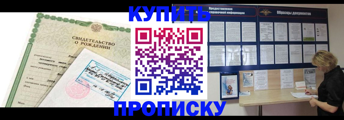 временная регистрация купить в Лермонтове