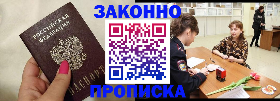 временная прописка в Лермонтове